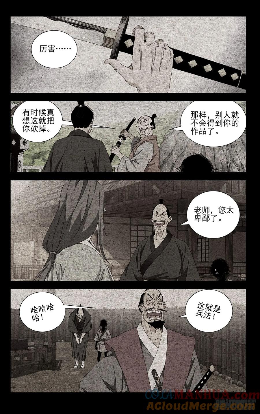 一人之下番外·锈铁 38.一个怪物诞生了 第13页