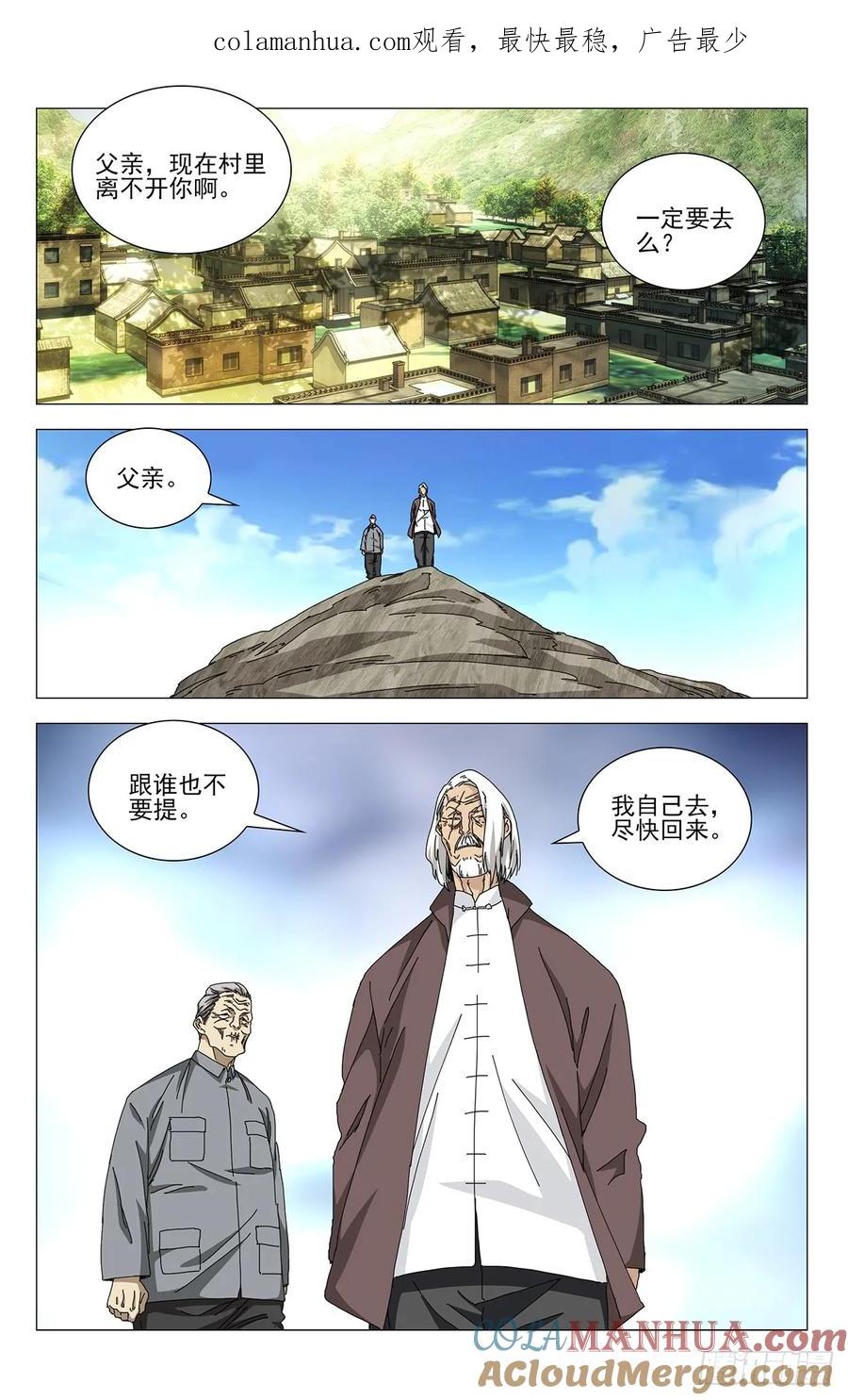 一人之下番外·锈铁 38.一个怪物诞生了 第1页