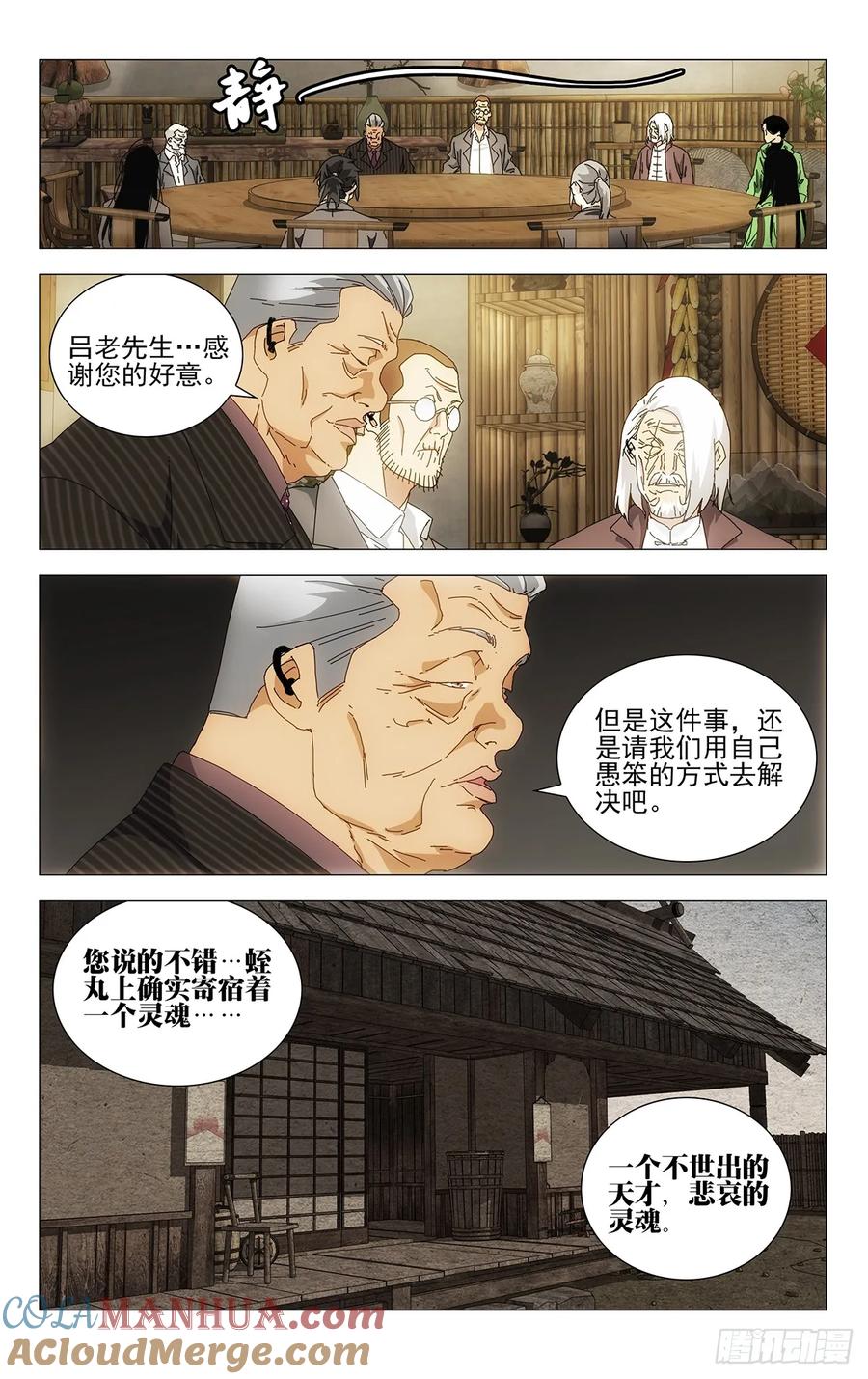 一人之下番外·锈铁 38.一个怪物诞生了 第11页