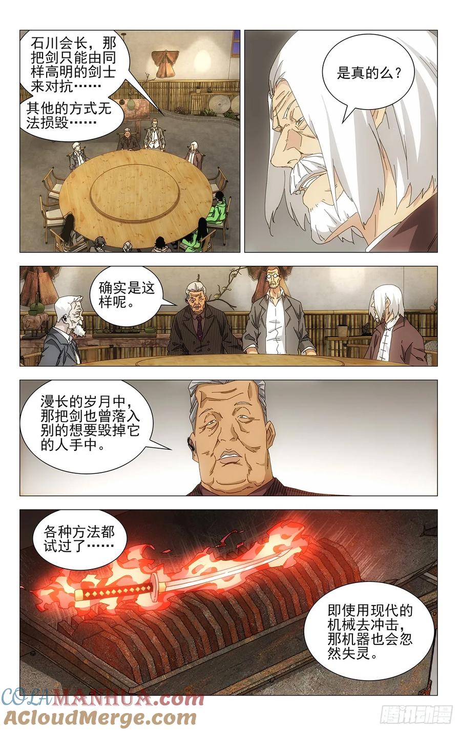 一人之下番外·锈铁 38.一个怪物诞生了 第9页