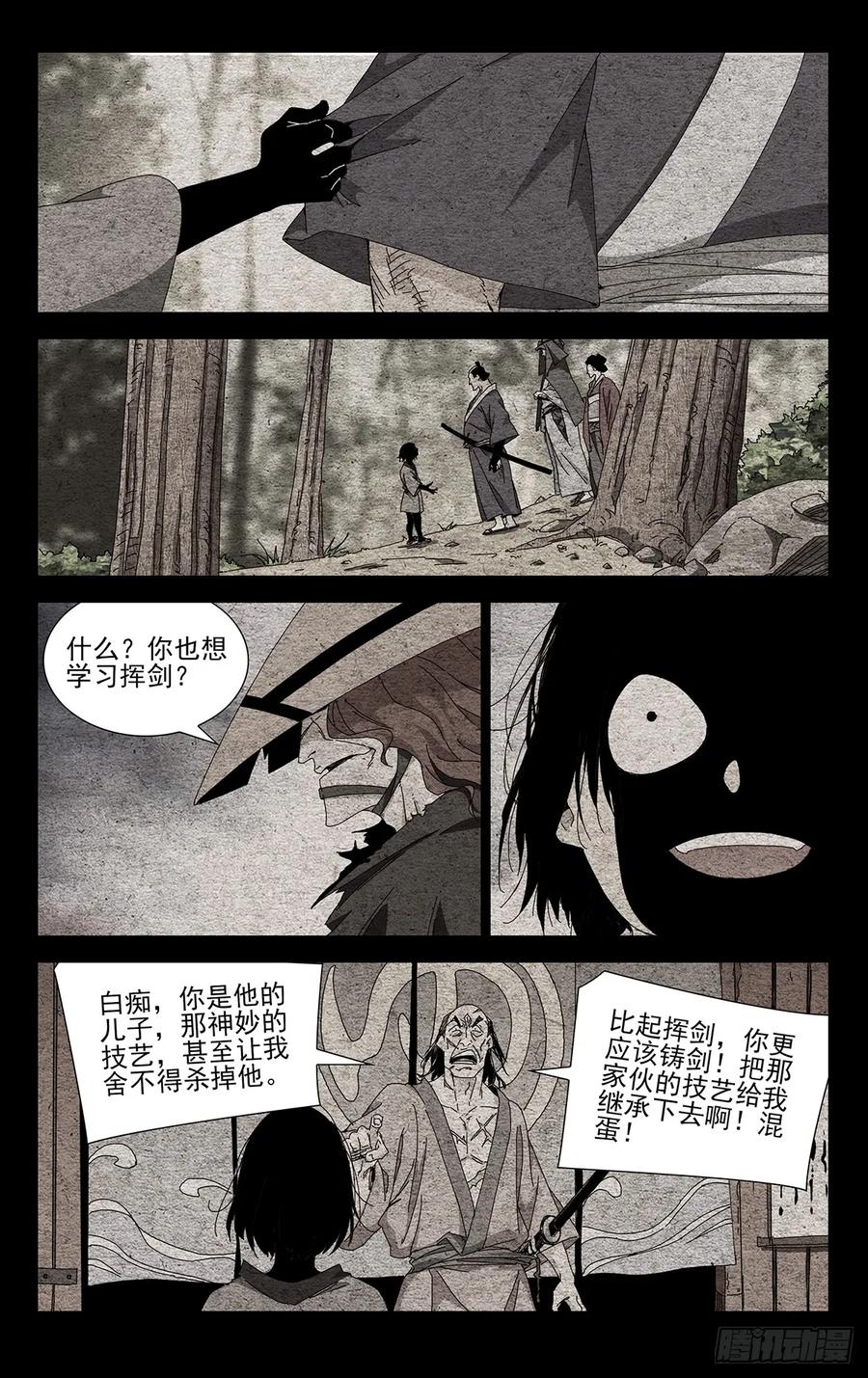一人之下番外·锈铁 38.一个怪物诞生了 第14页