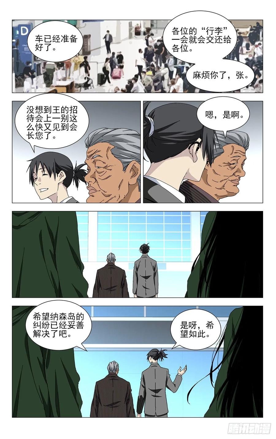 一人之下番外·锈铁 38.一个怪物诞生了 第6页