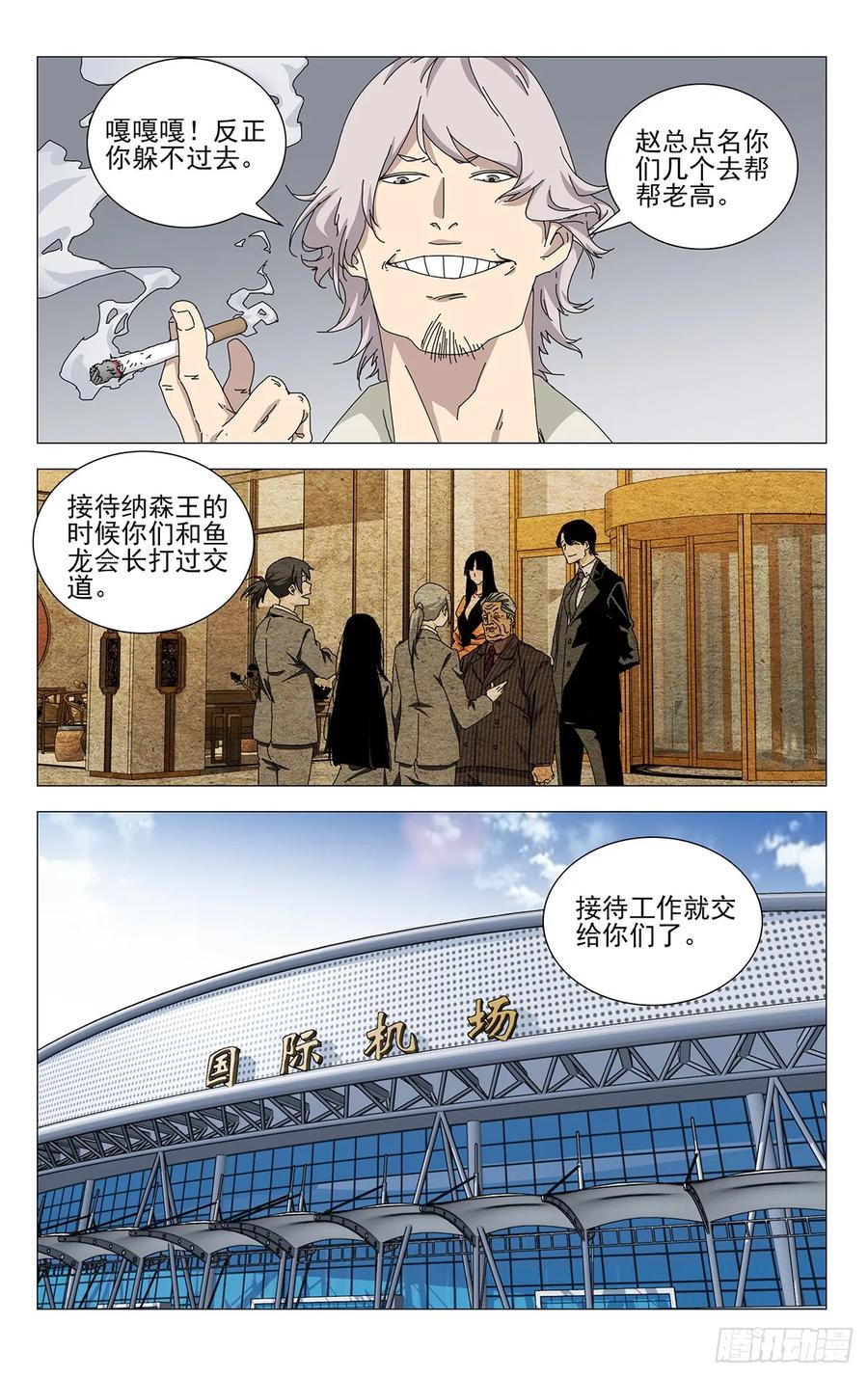 一人之下番外·锈铁 38.一个怪物诞生了 第4页