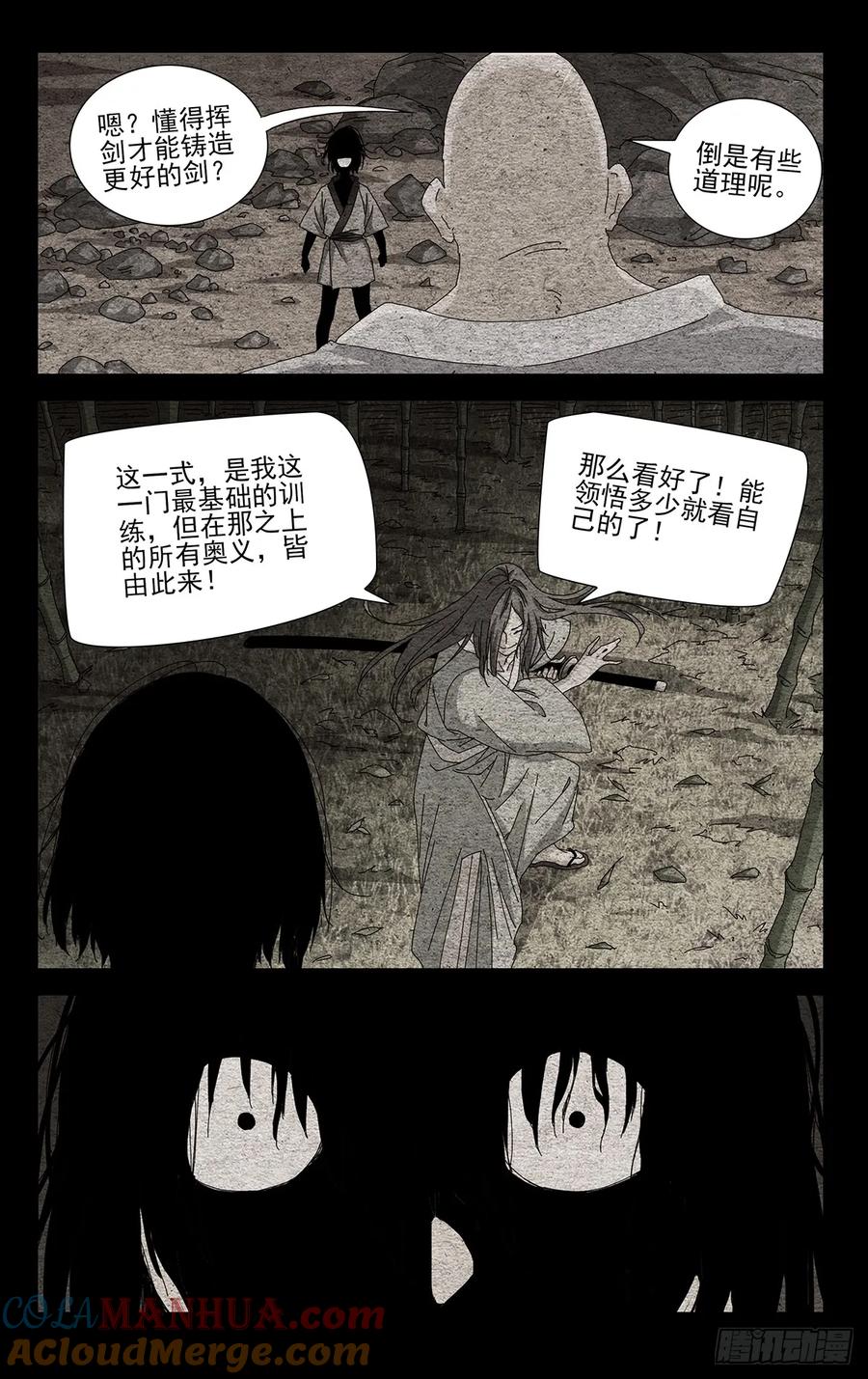 一人之下番外·锈铁 38.一个怪物诞生了 第15页