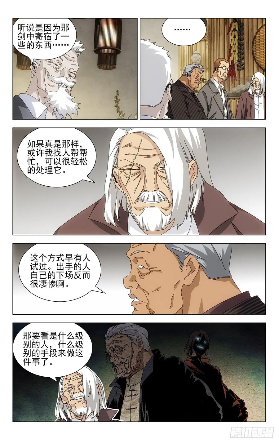 一人之下番外·锈铁 38.一个怪物诞生了 第10页