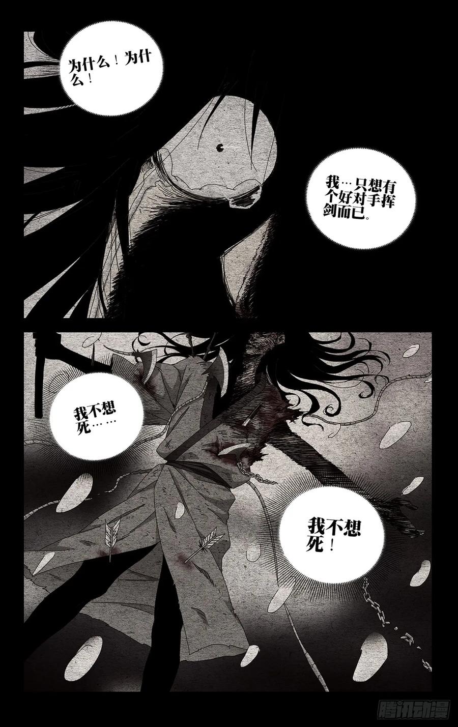 一人之下番外·锈铁 39.我不甘心！ 第16页