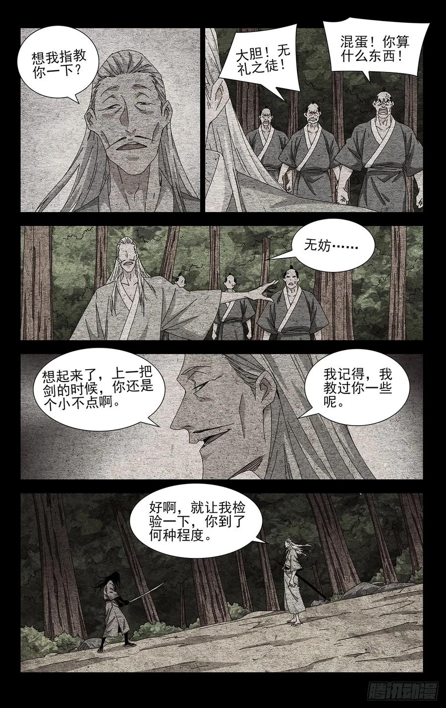 一人之下番外·锈铁 39.我不甘心！ 第4页