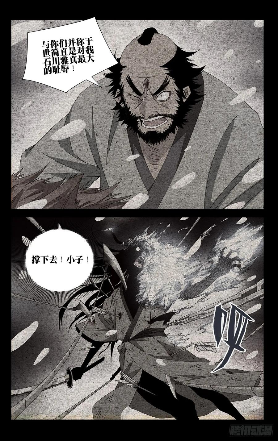 一人之下番外·锈铁 39.我不甘心！ 第14页