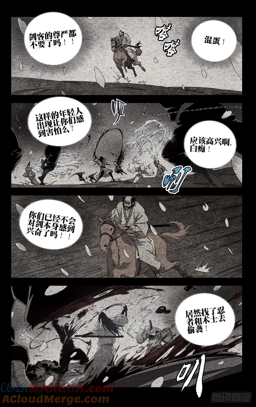 一人之下番外·锈铁 39.我不甘心！ 第13页