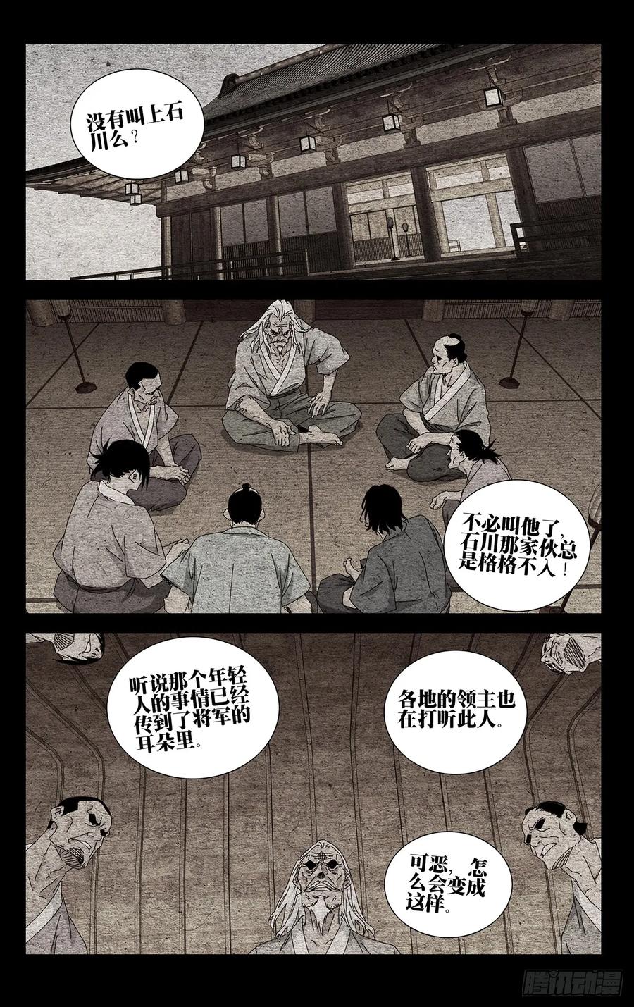 一人之下番外·锈铁 39.我不甘心！ 第8页