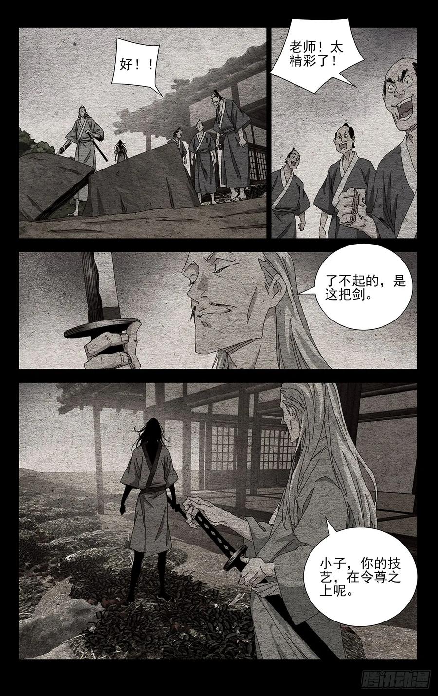 一人之下番外·锈铁 39.我不甘心！ 第2页