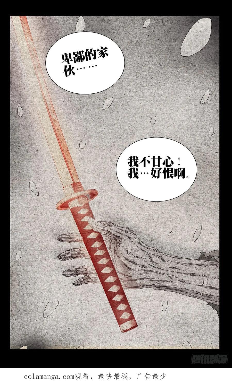 一人之下番外·锈铁 39.我不甘心！ 第18页