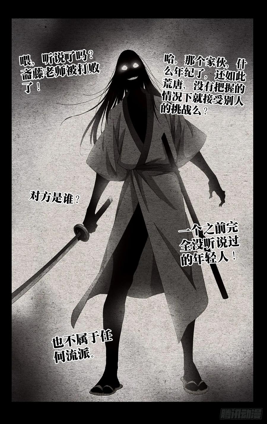 一人之下番外·锈铁 39.我不甘心！ 第6页