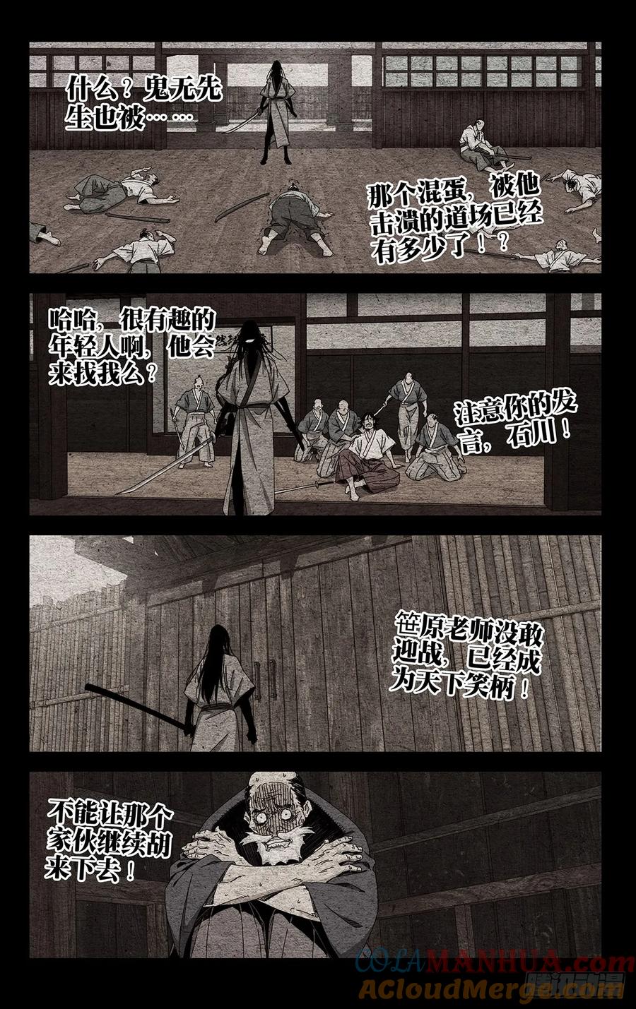 一人之下番外·锈铁 39.我不甘心！ 第7页