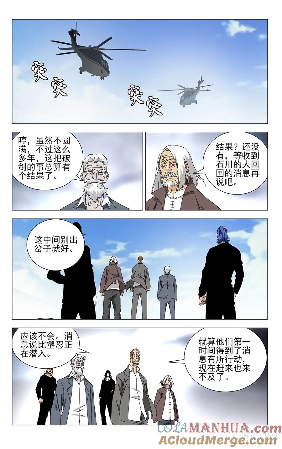 一人之下番外·锈铁 40.别出岔子就好 第17页
