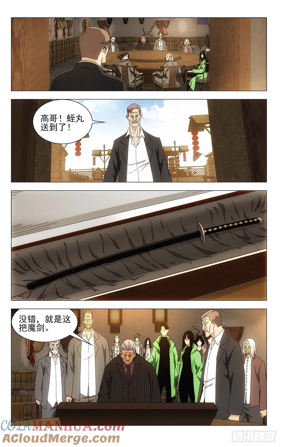 一人之下番外·锈铁 40.别出岔子就好 第15页