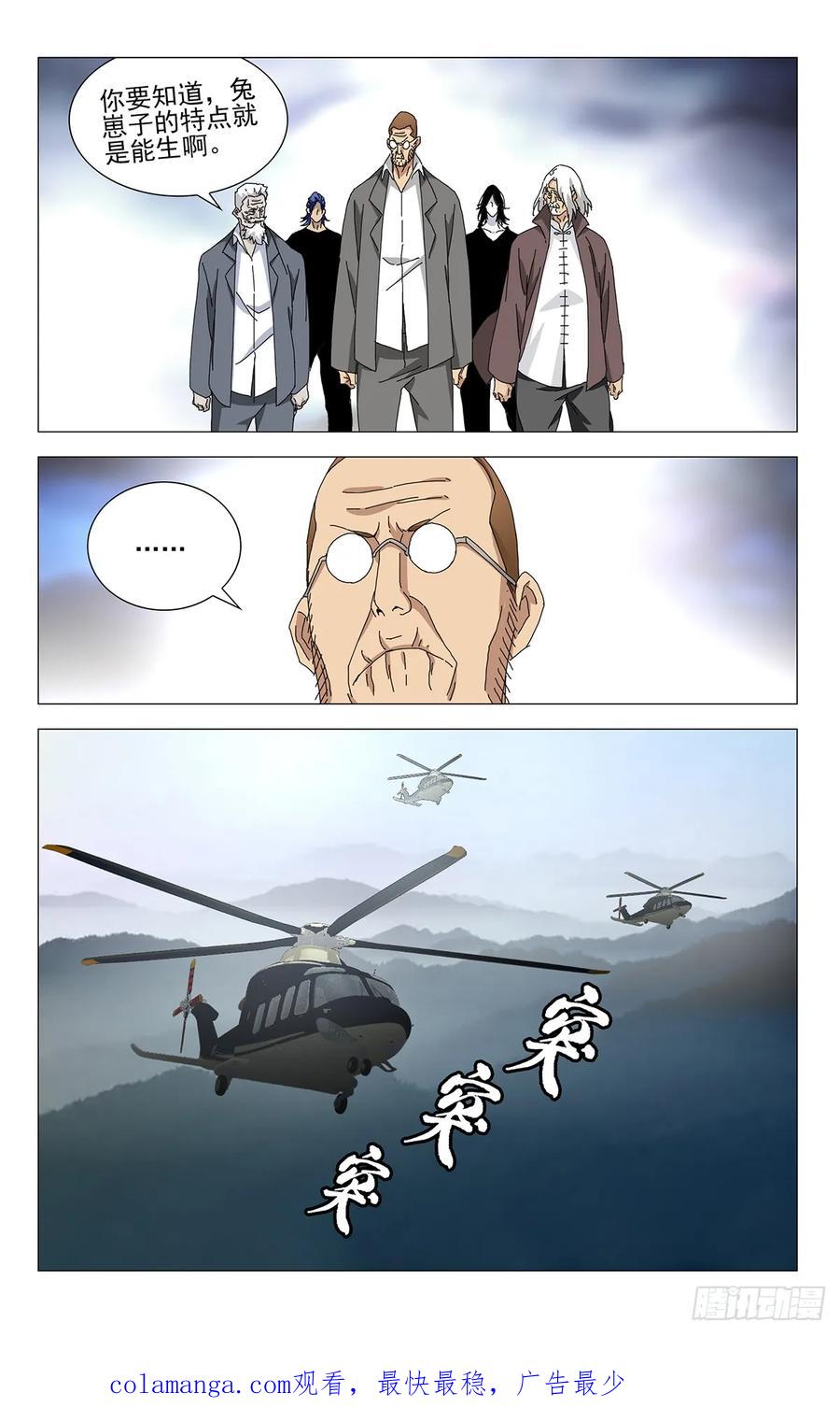 一人之下番外·锈铁 40.别出岔子就好 第20页