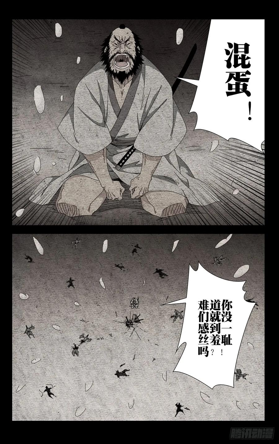 一人之下番外·锈铁 40.别出岔子就好 第2页