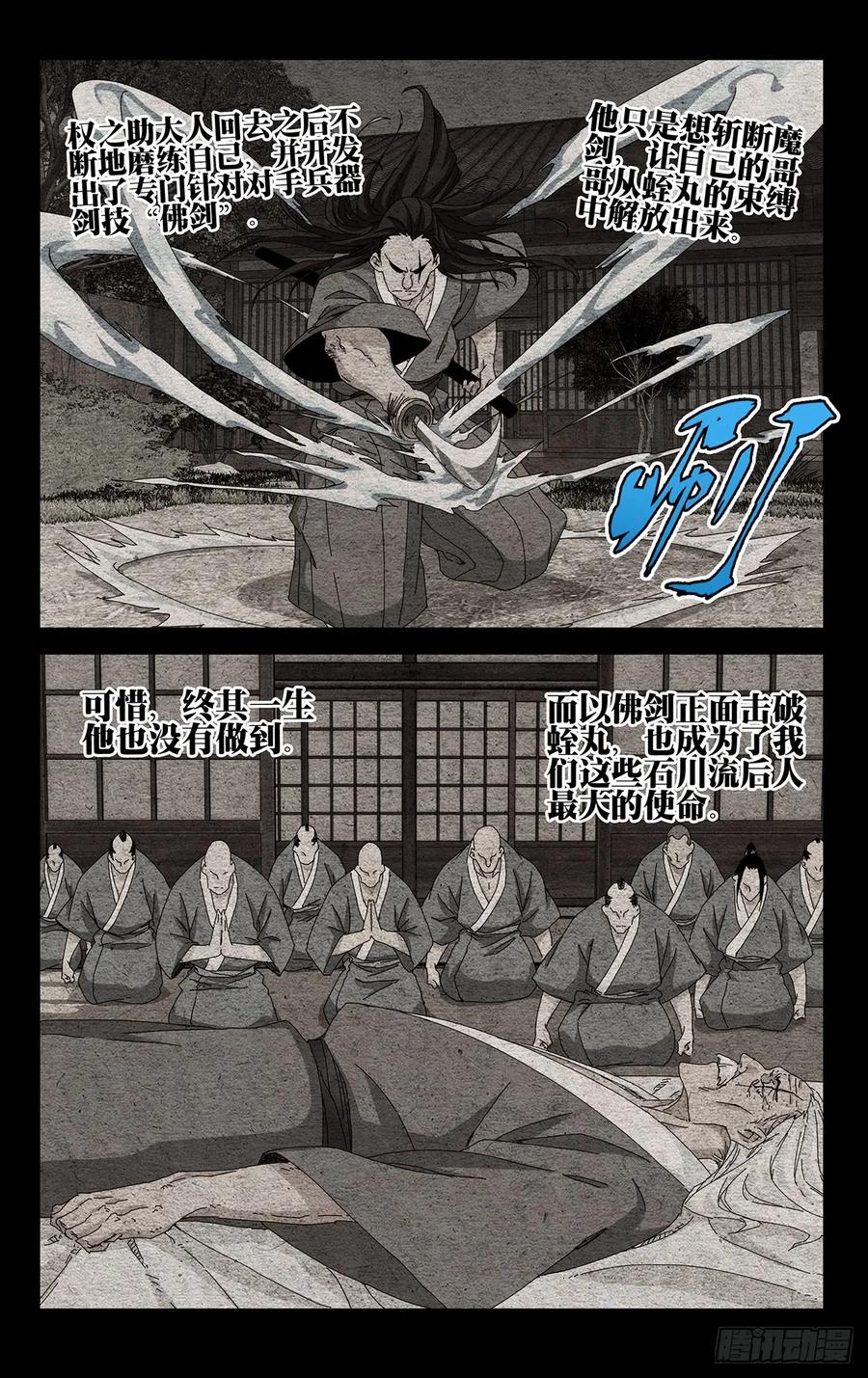 一人之下番外·锈铁 40.别出岔子就好 第12页