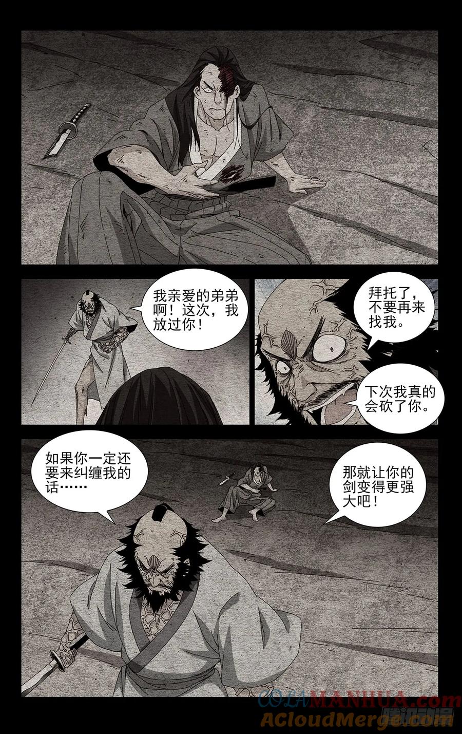 一人之下番外·锈铁 40.别出岔子就好 第11页