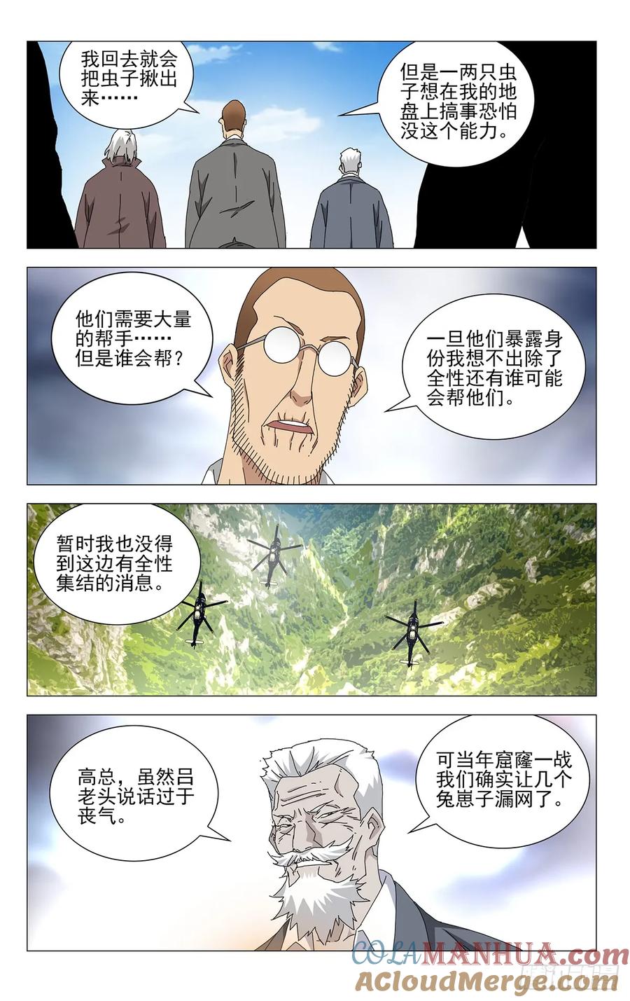 一人之下番外·锈铁 40.别出岔子就好 第19页
