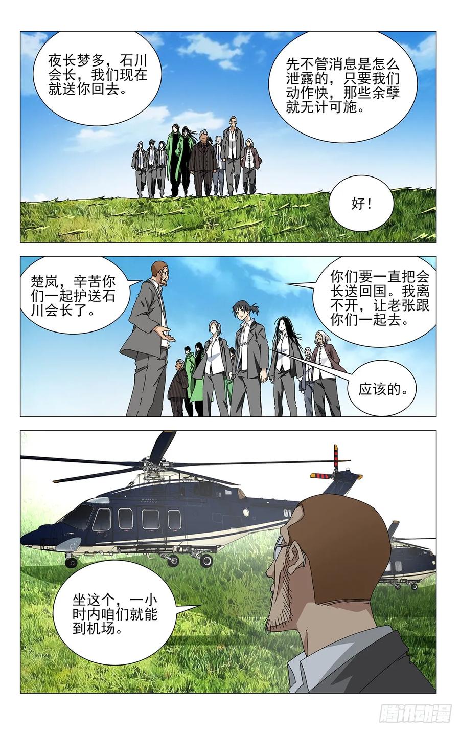 一人之下番外·锈铁 40.别出岔子就好 第16页