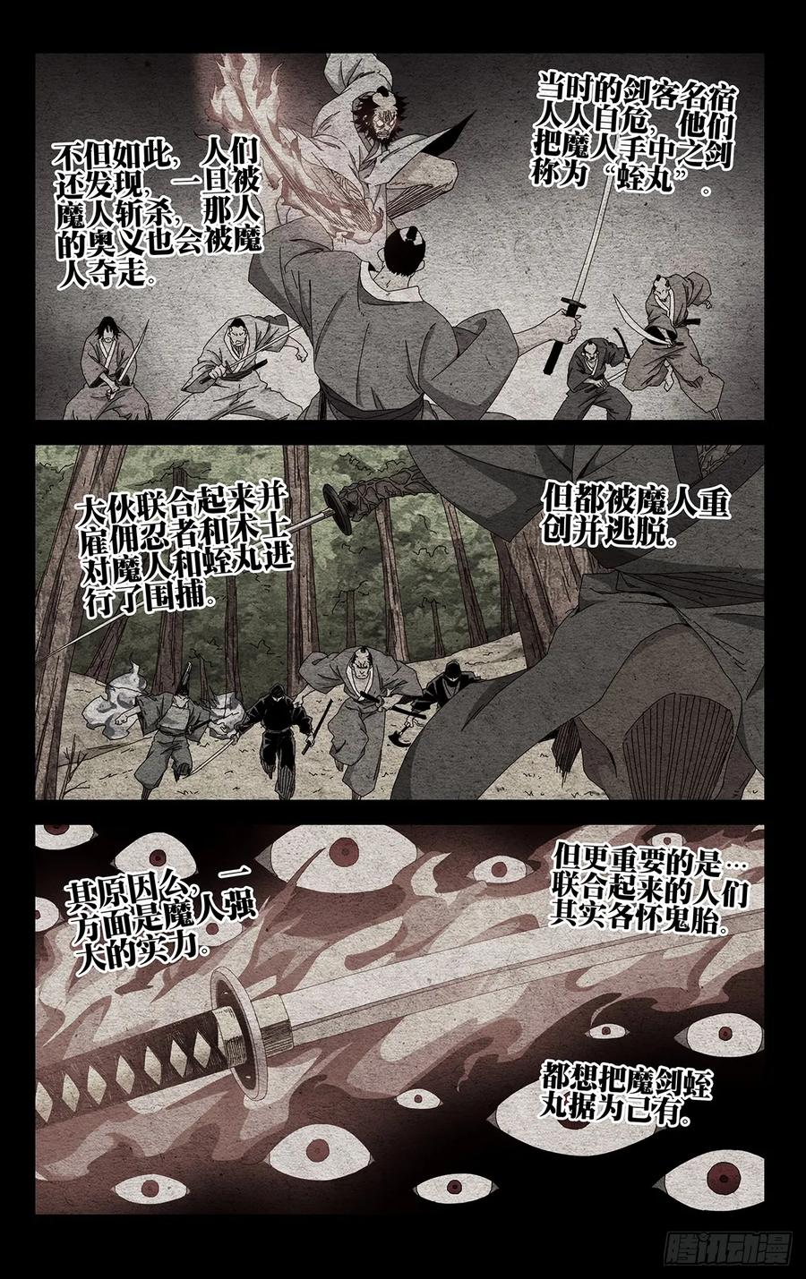 一人之下番外·锈铁 40.别出岔子就好 第8页