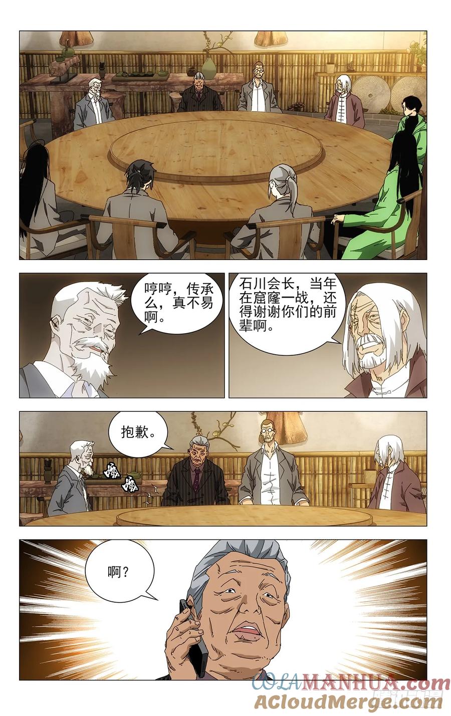 一人之下番外·锈铁 40.别出岔子就好 第13页