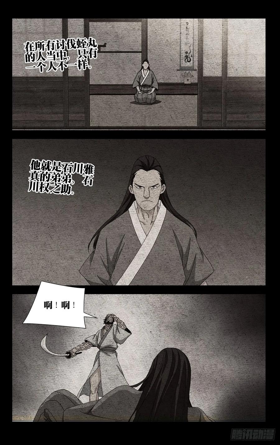 一人之下番外·锈铁 40.别出岔子就好 第10页