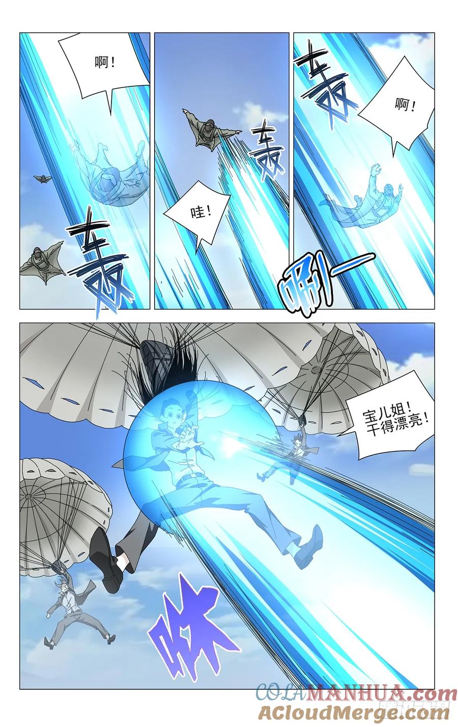 一人之下番外·锈铁 41.遇袭 第13页