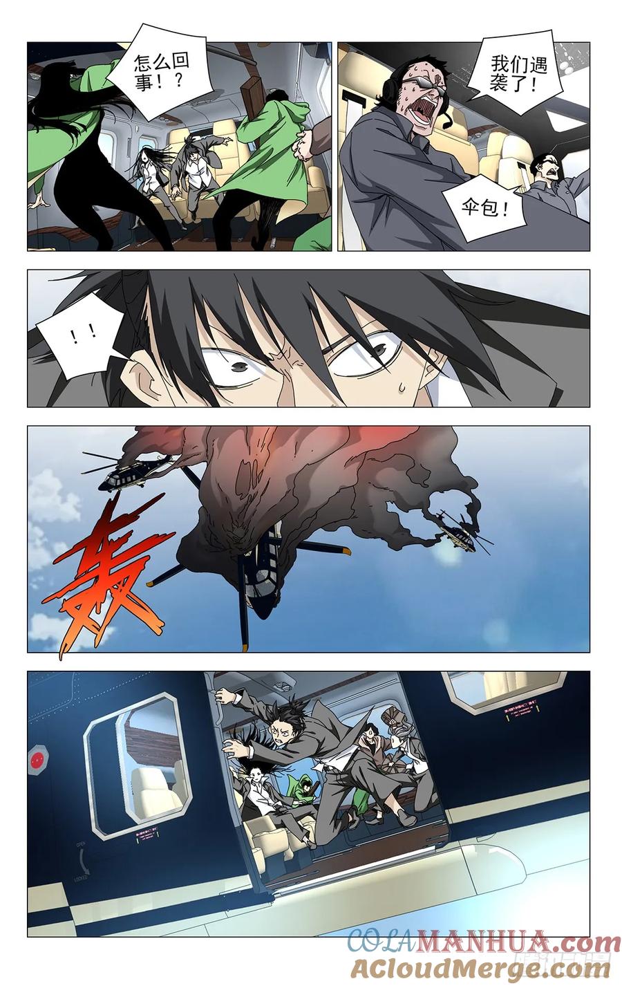一人之下番外·锈铁 41.遇袭 第5页