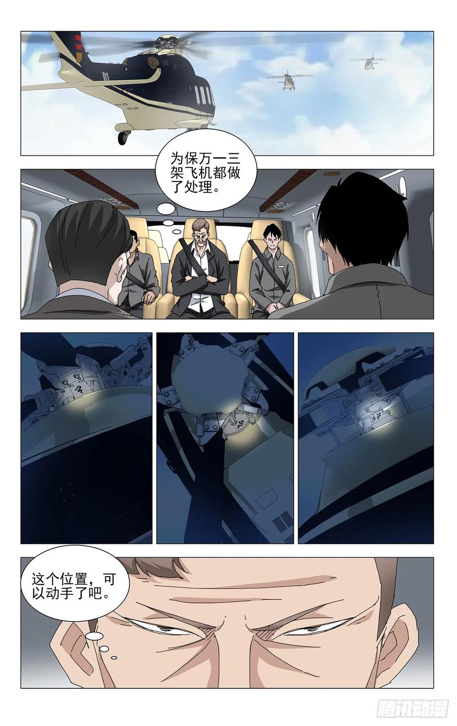 一人之下番外·锈铁 41.遇袭 第2页