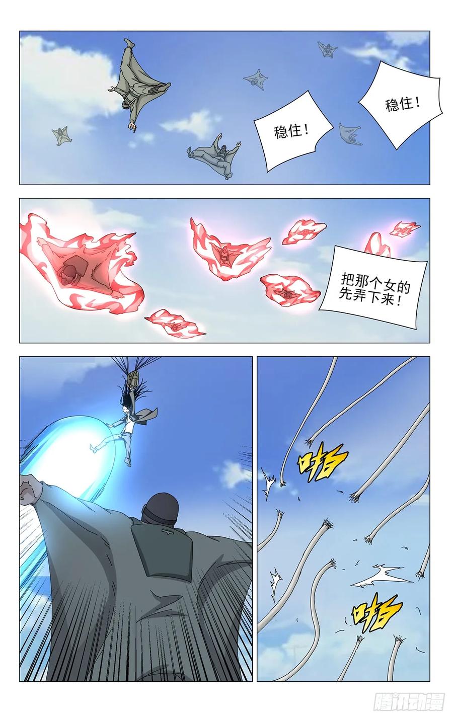 一人之下番外·锈铁 41.遇袭 第14页