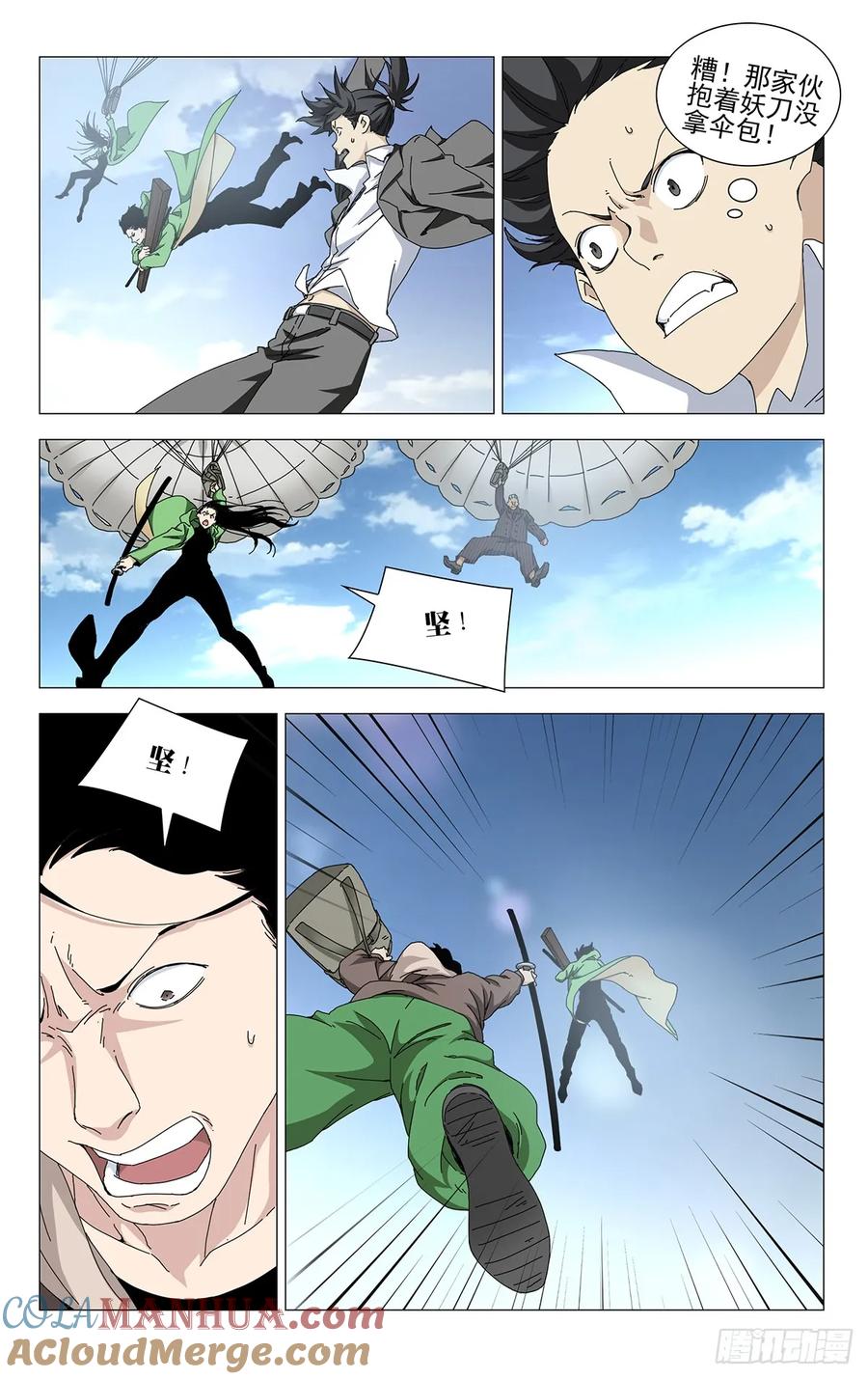 一人之下番外·锈铁 41.遇袭 第7页