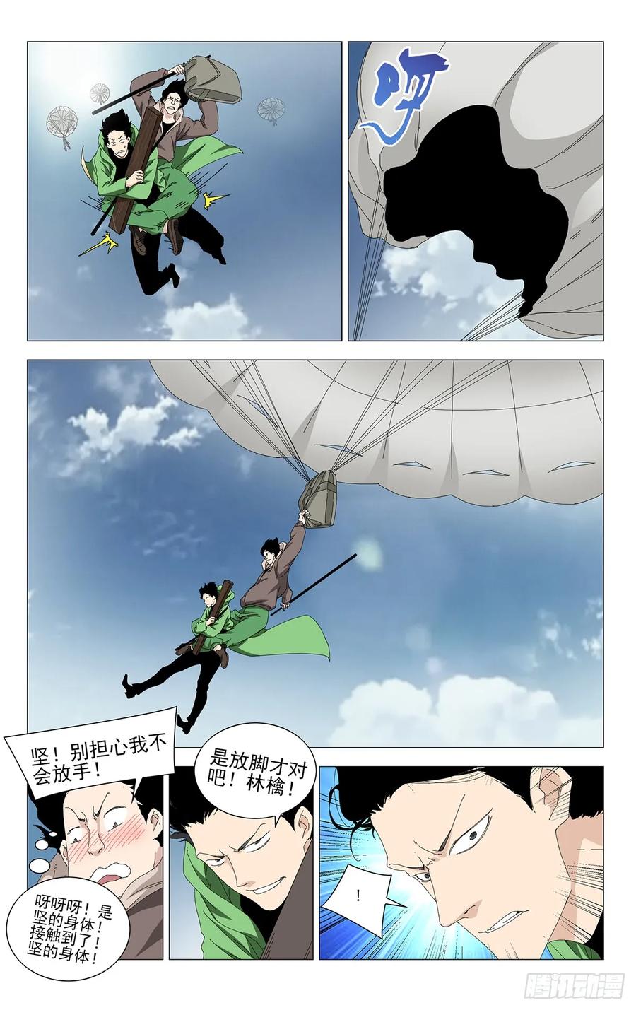一人之下番外·锈铁 41.遇袭 第8页