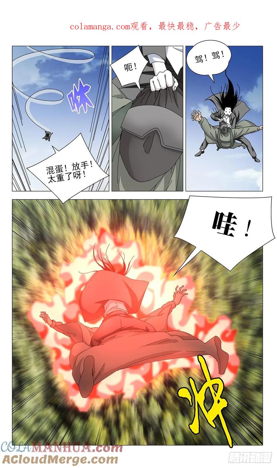 一人之下番外·锈铁 42.缠斗 第1页