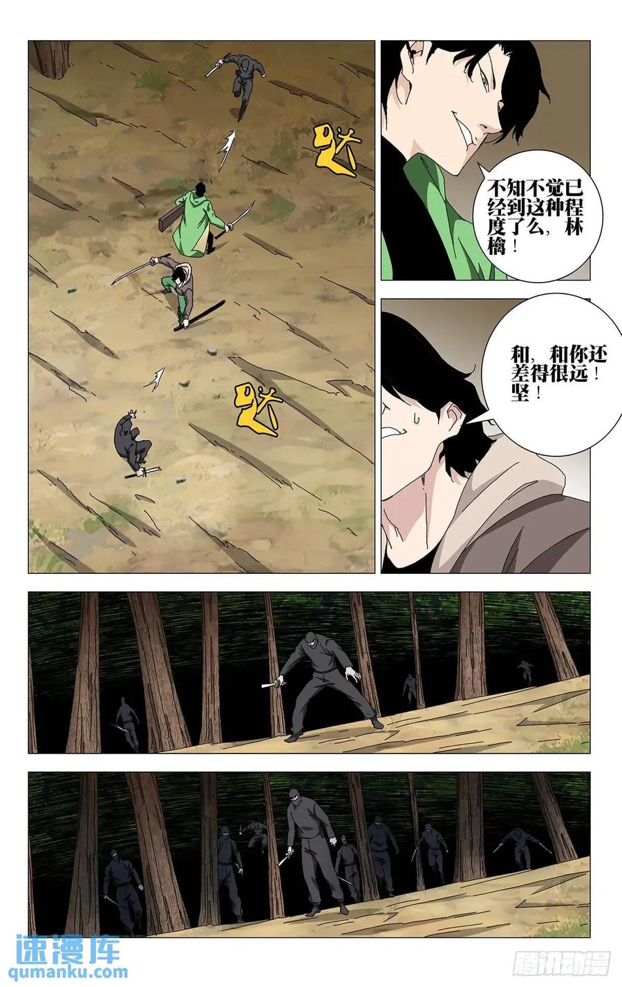 一人之下番外·锈铁 43.还有吗？！ 第16页