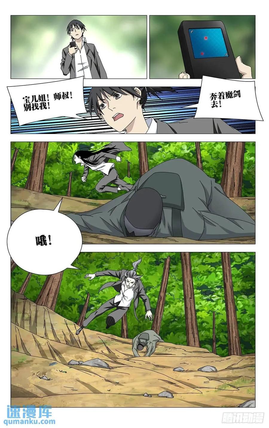 一人之下番外·锈铁 43.还有吗？！ 第2页