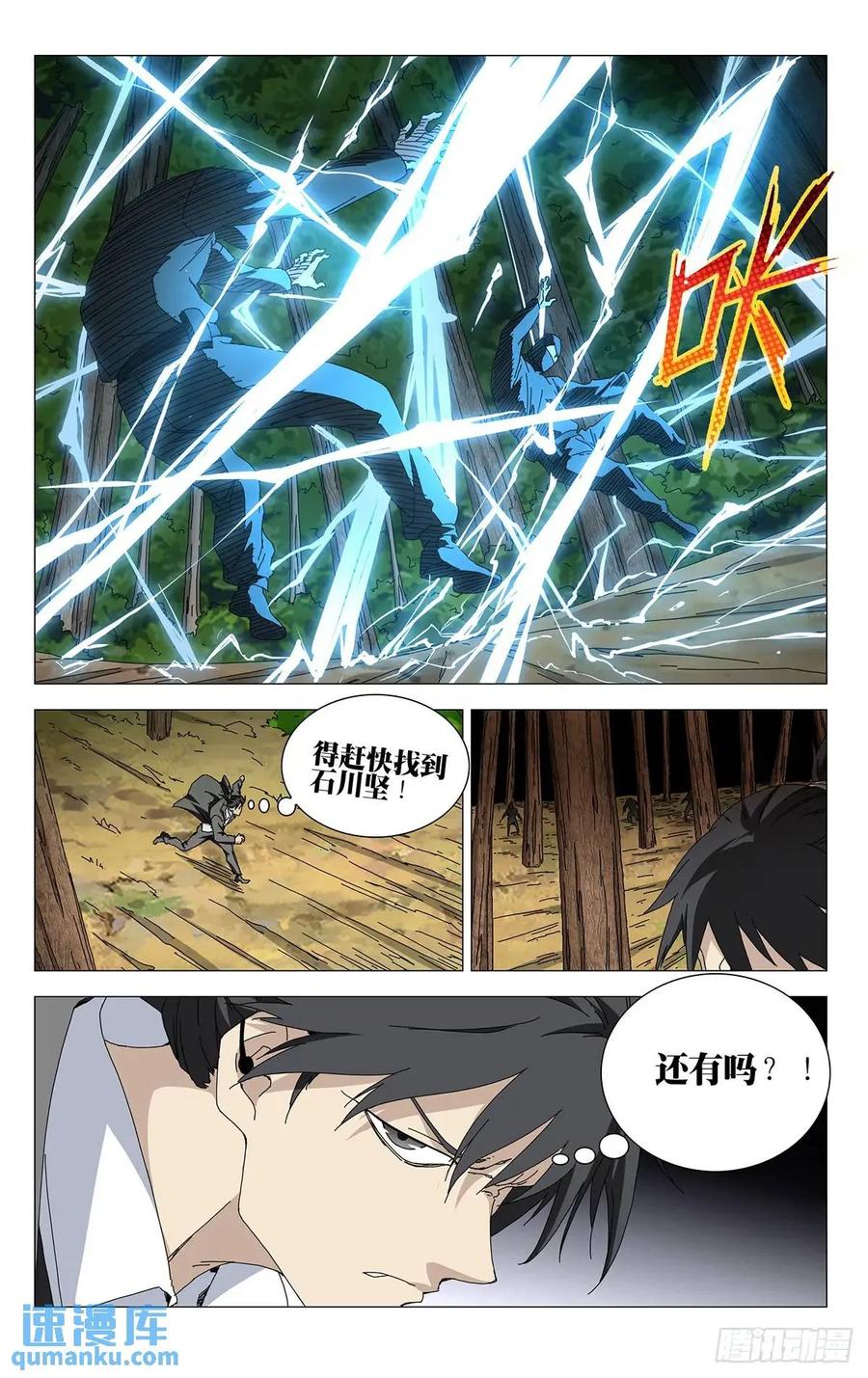 一人之下番外·锈铁 43.还有吗？！ 第6页