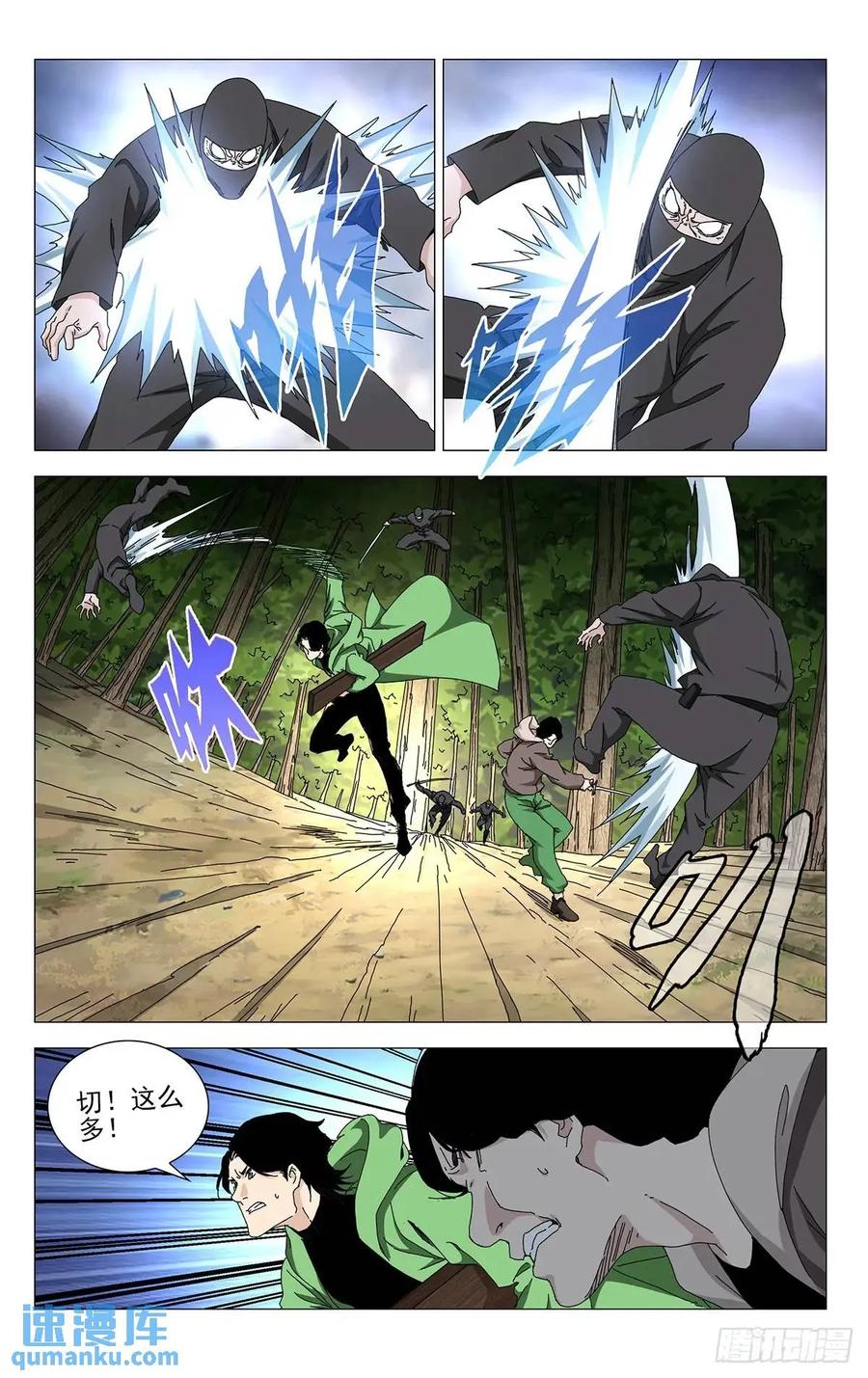 一人之下番外·锈铁 43.还有吗？！ 第8页