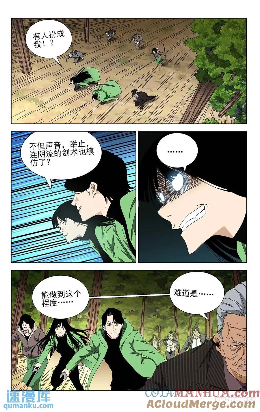 一人之下番外·锈铁 44.欺诈师 第13页