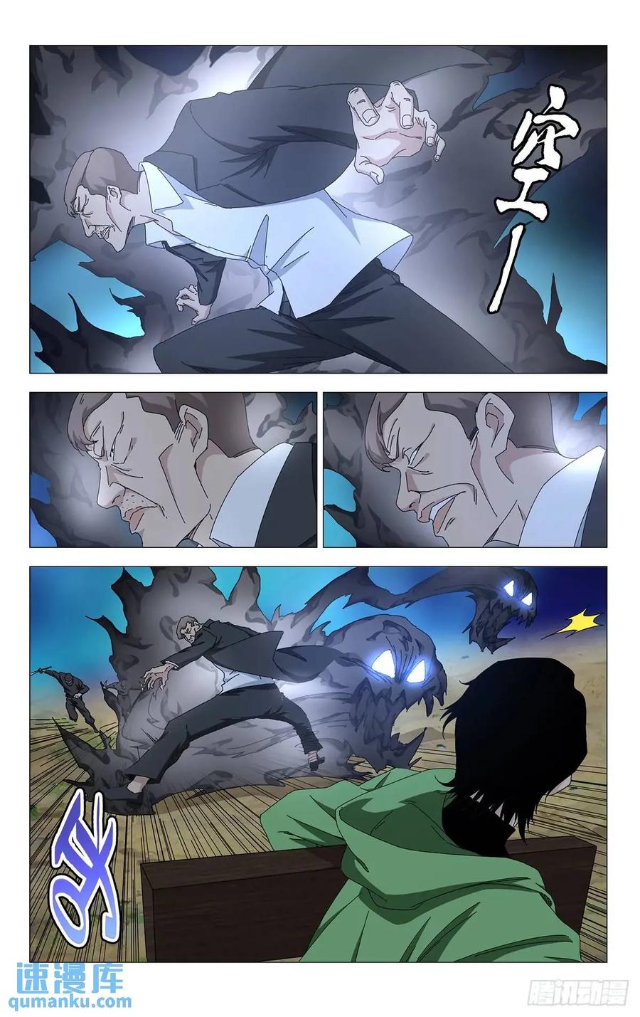 一人之下番外·锈铁 44.欺诈师 第4页