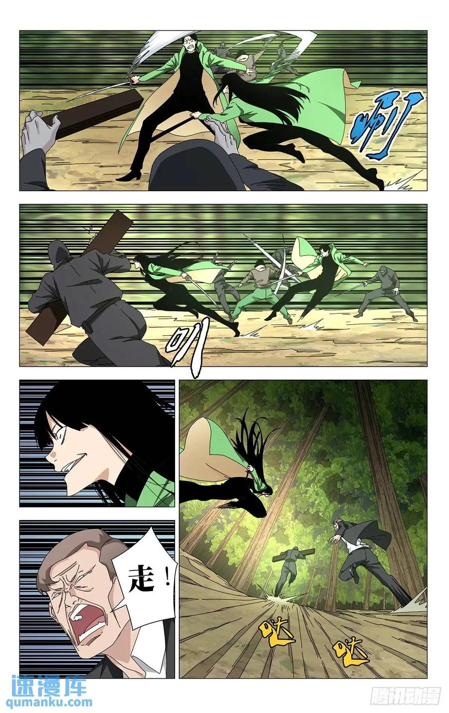 一人之下番外·锈铁 44.欺诈师 第8页