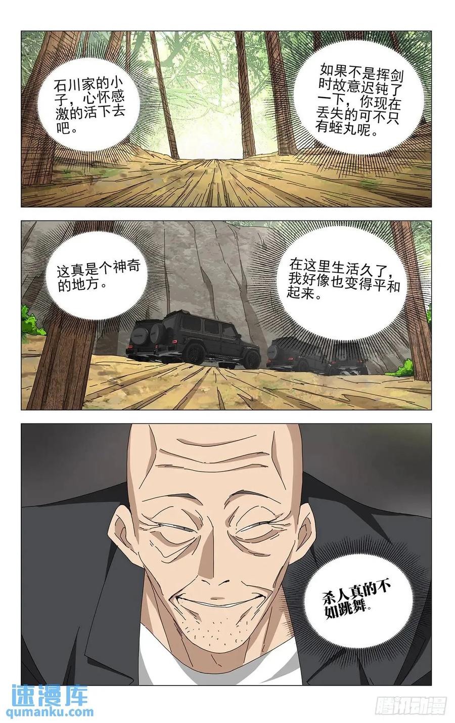 一人之下番外·锈铁 44.欺诈师 第16页