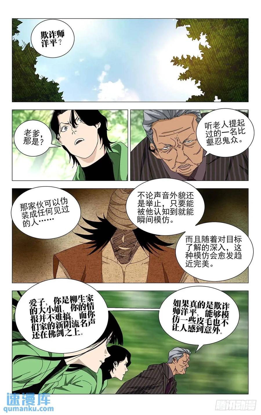 一人之下番外·锈铁 44.欺诈师 第14页