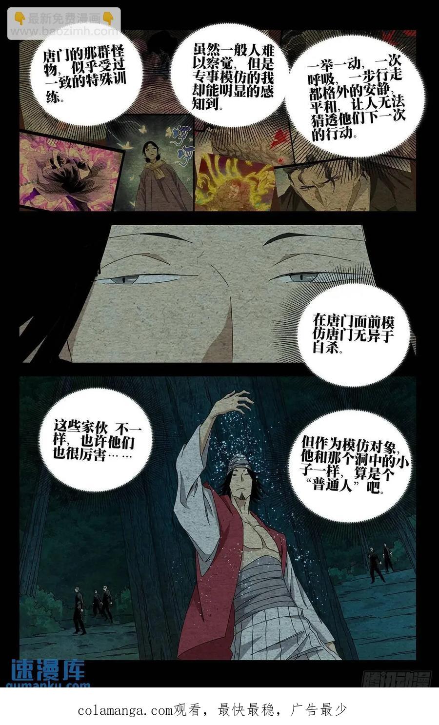 一人之下番外·锈铁 44.欺诈师 第18页