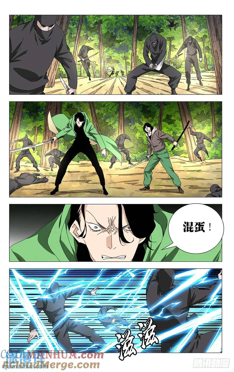 一人之下番外·锈铁 44.欺诈师 第9页