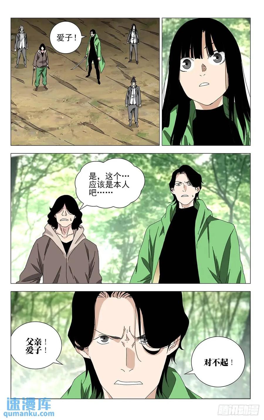 一人之下番外·锈铁 44.欺诈师 第12页