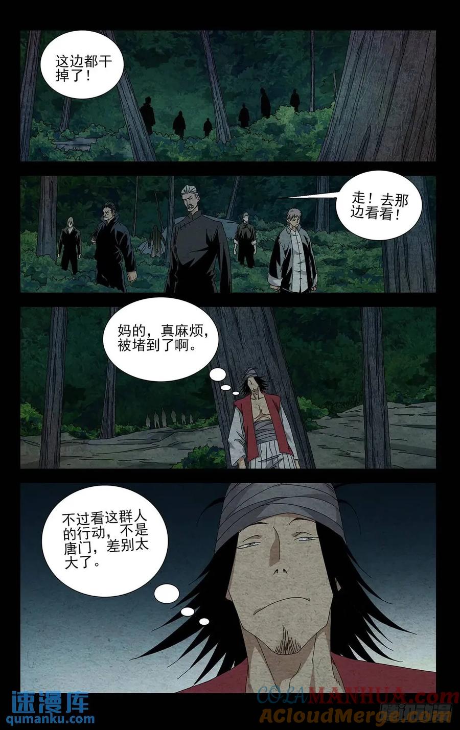 一人之下番外·锈铁 44.欺诈师 第17页