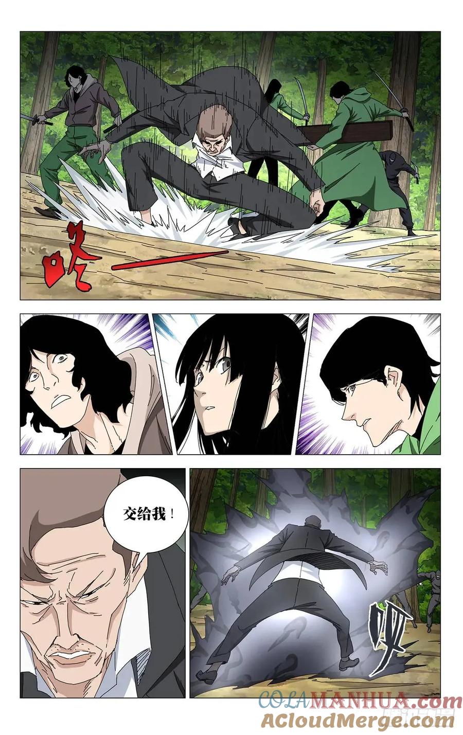 一人之下番外·锈铁 44.欺诈师 第3页